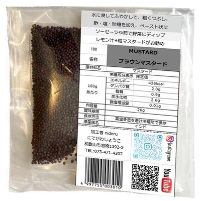 ブラウン マスタード シード ホール mustard seed brown 小袋20g カレースパイスインド産