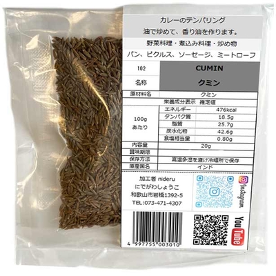 クミンシード クミン シード ホール cumin whole 小袋20gカレースパイス
