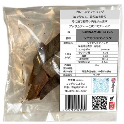 シナモン スティック cinnamon stick 粗め 小袋10gカレースパイス