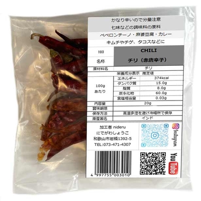 チリ ホール カイエンペッパー 唐辛子 chilly whole 小袋10g カレー スパイス