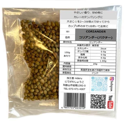 コリアンダー シード（パクチーの種） coriander whole 小袋10g 