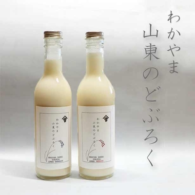 わかやま山東のどぶろく 「辛口」360ml ×  2本 宮本農園 宮本酒造場 