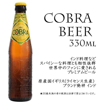 コブラビール COBRA Beer 330ml