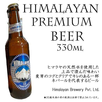 Himalayan Premium 330ml ネパールのビール