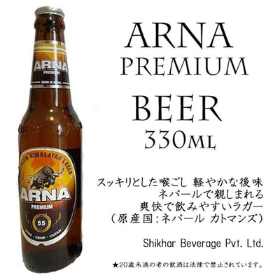 ARNA Premium 330ml ネパールのビール