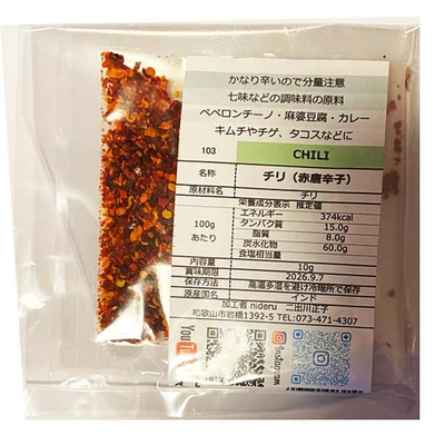 チリ コルサ chilly corsa 小袋10g カレースパイス  唐辛子 インド産