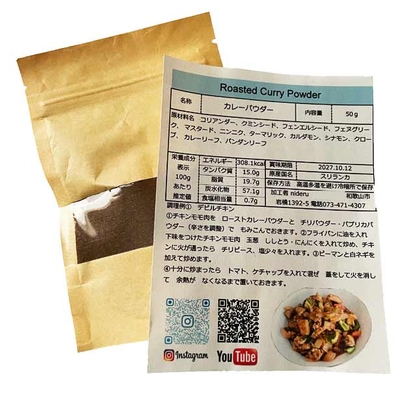 ロースト カレーパウダー Roasted Curry Powder 50g スリランカ料理