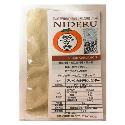 グリーンカルダモン パウダー 小袋5g カレースパイス インド産