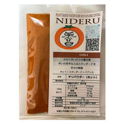 チリパウダーホット パウダー chilly powder hot 小袋20g カレースパイス  唐辛子粉末 インド産