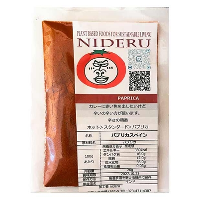 パプリカ パウダー paprica powder 小袋20g 辛いのが苦手だけどチリの赤を出したい時に