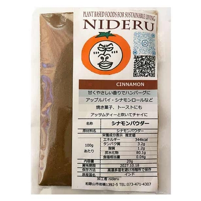 シナモン パウダー cinnamon powder 小袋20g カレースパイス