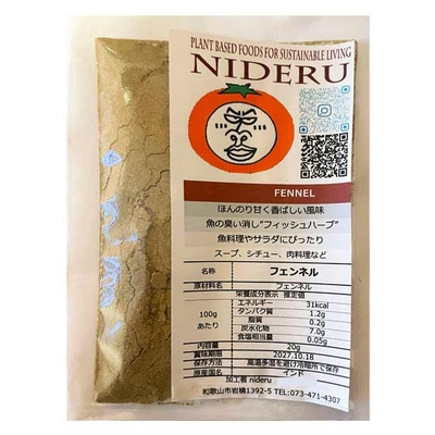 フェンネル パウダー fennel powder 小袋20g カレー スパイス 