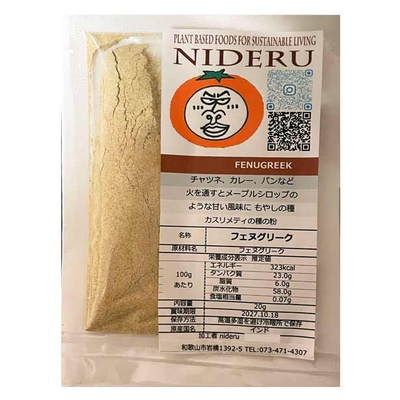 フェヌグリーク パウダー fenugreek powder 小袋20gカレー スパイス