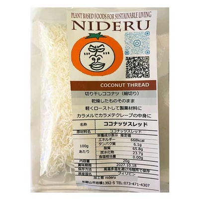 ココナッツ スレッド coconut thread 小袋20g カレー スパイス ココナツ フィリピン産