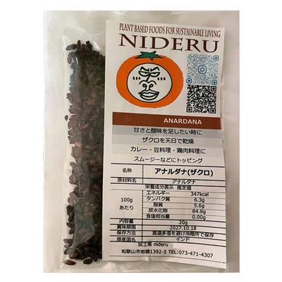 アナルダナ anardana 小袋20g カレースパイス 乾燥ザクロの種 香辛料 インド産
