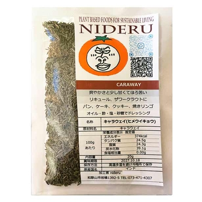 キャラウエイ シード ホール 小袋20g カレースパイス インド産