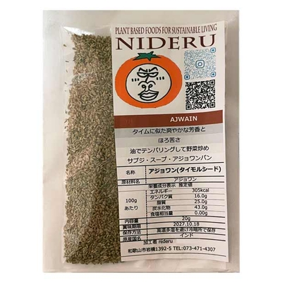 アジョワン シード ホール ajwain seed 小袋20g カレースパイス インド産