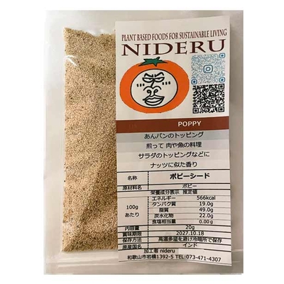 ポピーシード 小袋20g