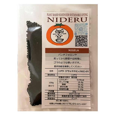 ブラッククミン ニゲラ スーパーフード カロンジ 小袋20g ブラックシード インド産