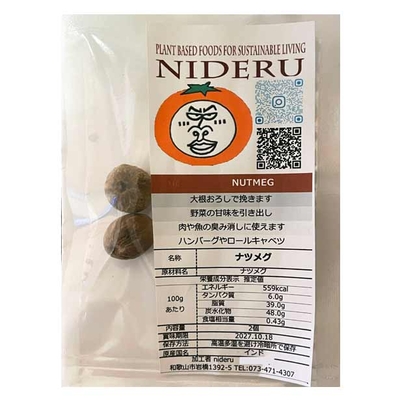 ナツメグ シード ホール nutmeg whole 小袋2個 カレー スパイス
