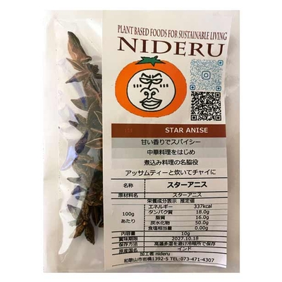 スターアニス 八角 シード ホール star anise whole 小袋10g カレー スパイス