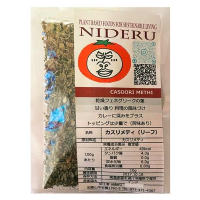 カスリメティ (フェヌグリーク) リーフ casoori methi leafe 小袋10g インド産