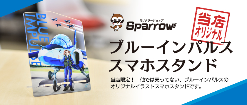 自衛隊グッズ専門サイト ミリタリーショップ Sparrow