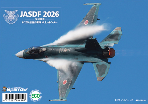 Sparrow 2026航空自衛隊 卓上カレンダー B6判 | Sparrow