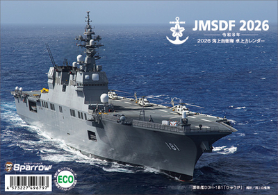 Sparrow 2026海上自衛隊 卓上カレンダー　B6判