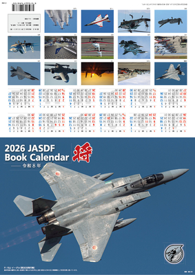 将BOOKカレンダー 航空自衛隊 A4判　2026年版