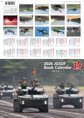 将BOOKカレンダー 陸上自衛隊 A4判　2026年版