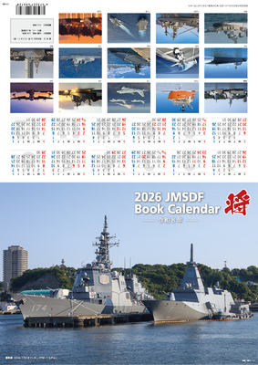 将BOOKカレンダー 海上自衛隊 A4判　2026年版