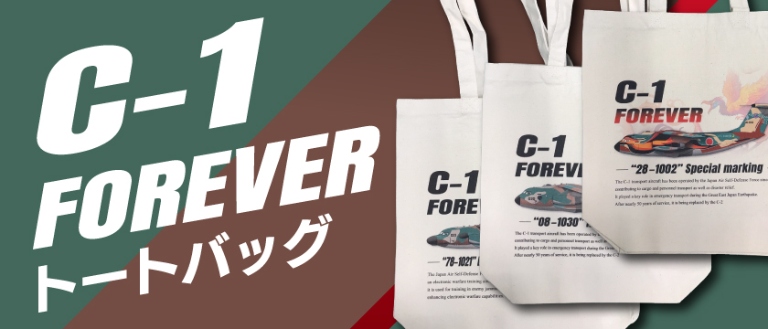 C-1　FOREBER　オリジナルトートバッグ