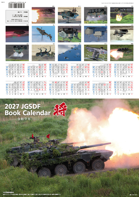 将BOOKカレンダー 陸上自衛隊 A4判　2027年版