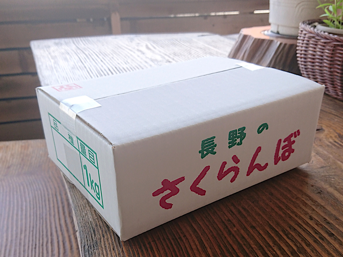 佐藤錦 自家用バラ詰め 2L～L 1Kg | 高丘フルーツ web