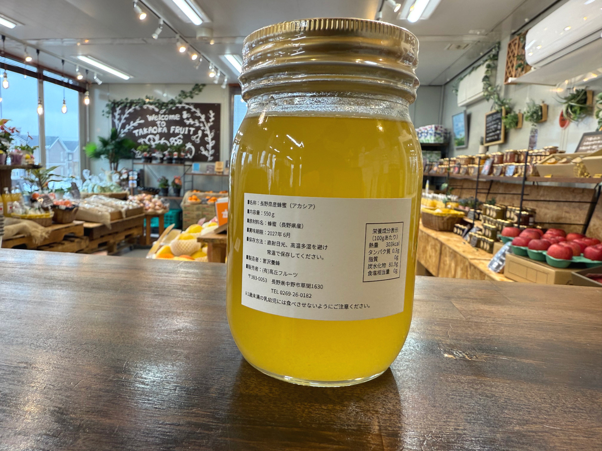 長野県産 はちみつ（アカシア）550g | 高丘フルーツ web
