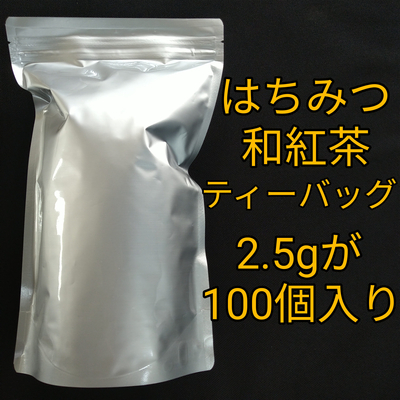 【ラスト1袋】はちみつ和紅茶ティーバッグ 2.5g&times;100個