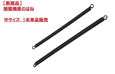 鎌田スプリング いのしし くくり罠 中古品