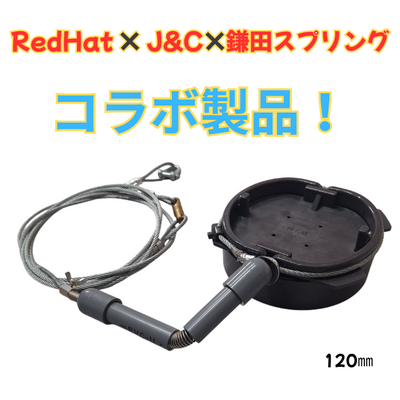 神の板１２０ｍｍ　コラボ製品