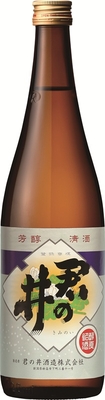 君の井 普通酒 720ml