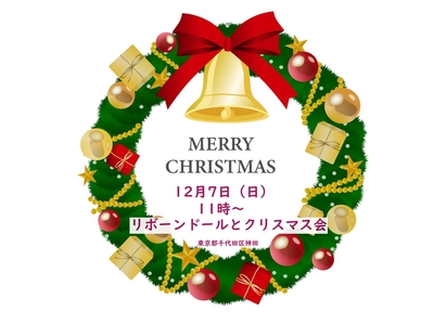 12月7日（日）　クリスマス会  ！ 東京都