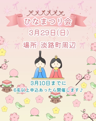 2026年   3月29日   ひな祭り会