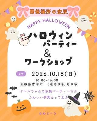 ハロウィンパーティー  ミニ