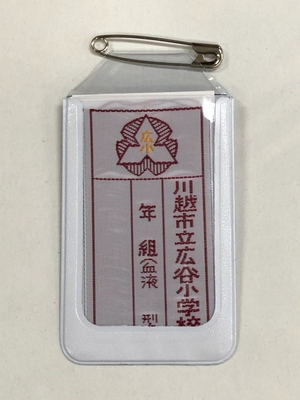 広谷小学校 名札 ａｎｎｅｘサカエヤ