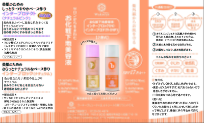 化粧下地 dr.proens S34N&S36NPリーフレット