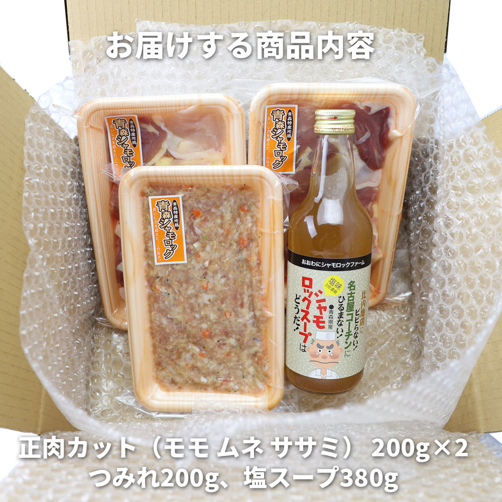 特産地鶏 青森シャモロック 地鶏鍋セット（シャモロックスープ付