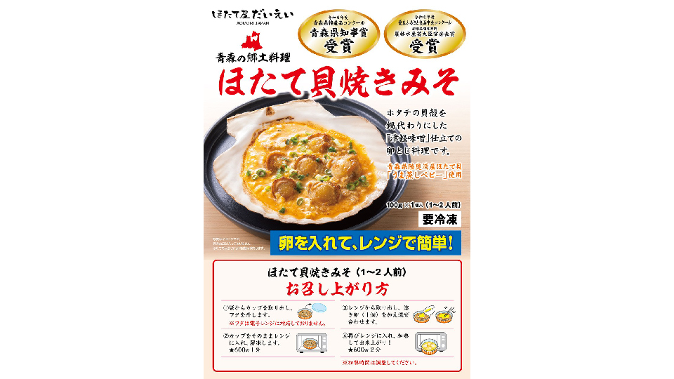 ほたて屋だいえいバラエティセット | RABオンラインショップ