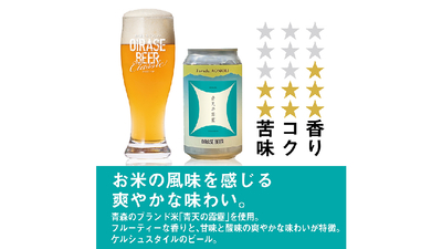 奥入瀬ビール飲み比べセット4種（瓶330ml 3本、缶350ml 1本）×各