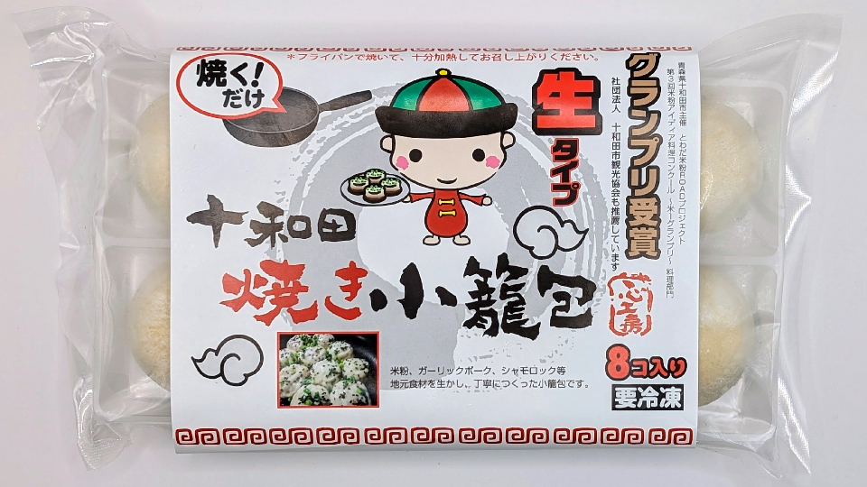 焼き小籠包 8個入 | RABオンラインショップ
