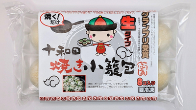 焼き小籠包 8個入 | RABオンラインショップ